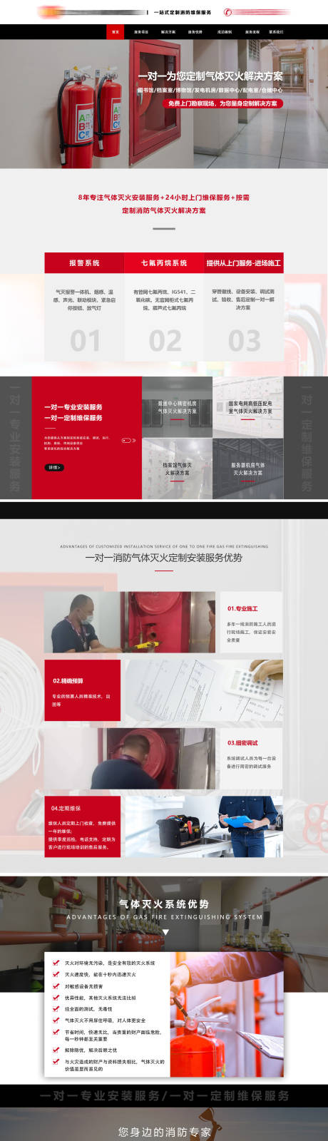 源文件下载【享设计】搜索编号：51840025060576135【消防气体灭火网站设计】