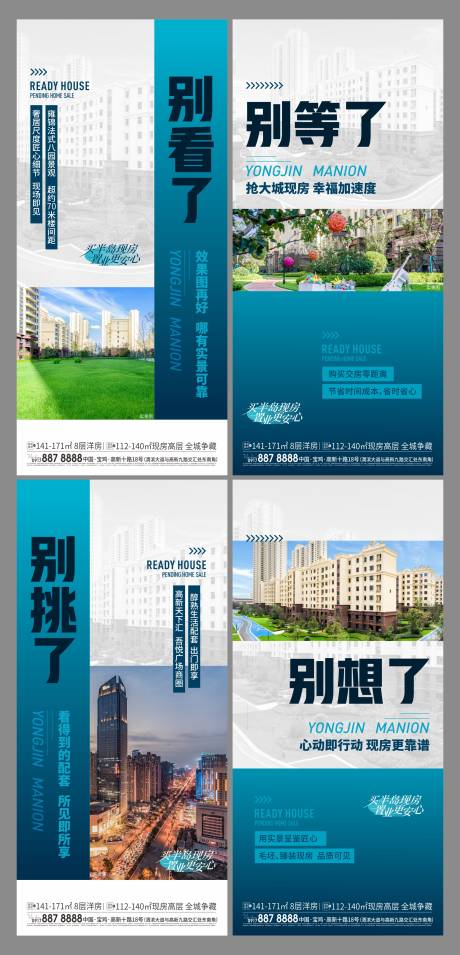 源文件下載【享設計】搜索編號：91510024993905470【現房系列價值點海報】