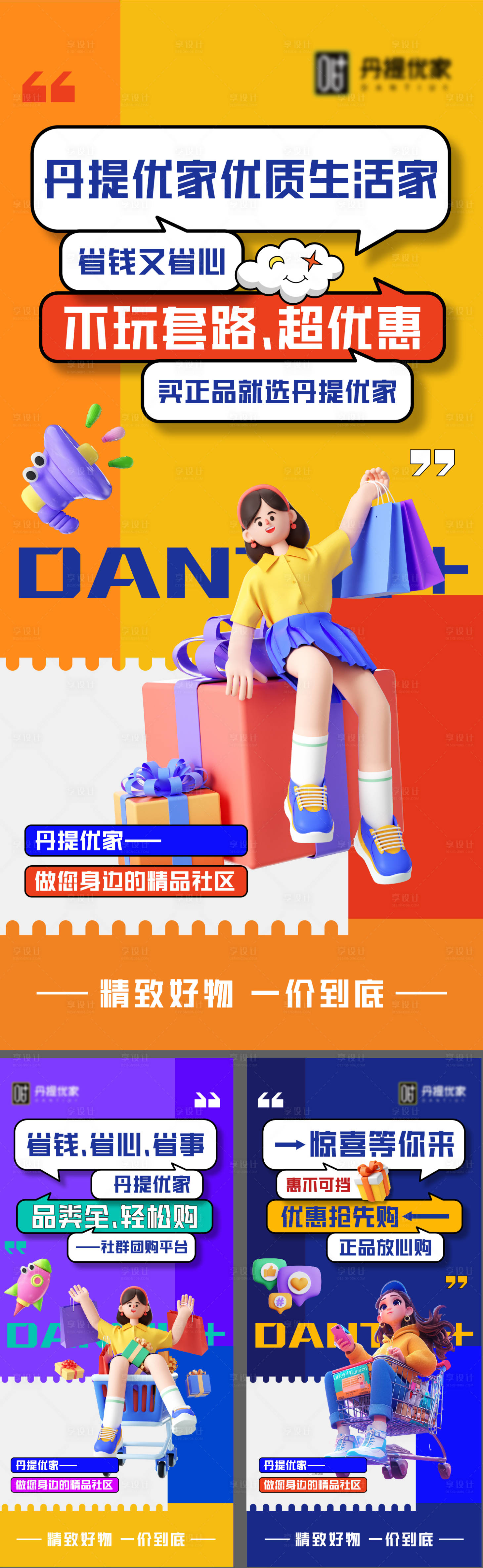 源文件下载【享设计】搜索编号：46560025093947824【社区团购 】