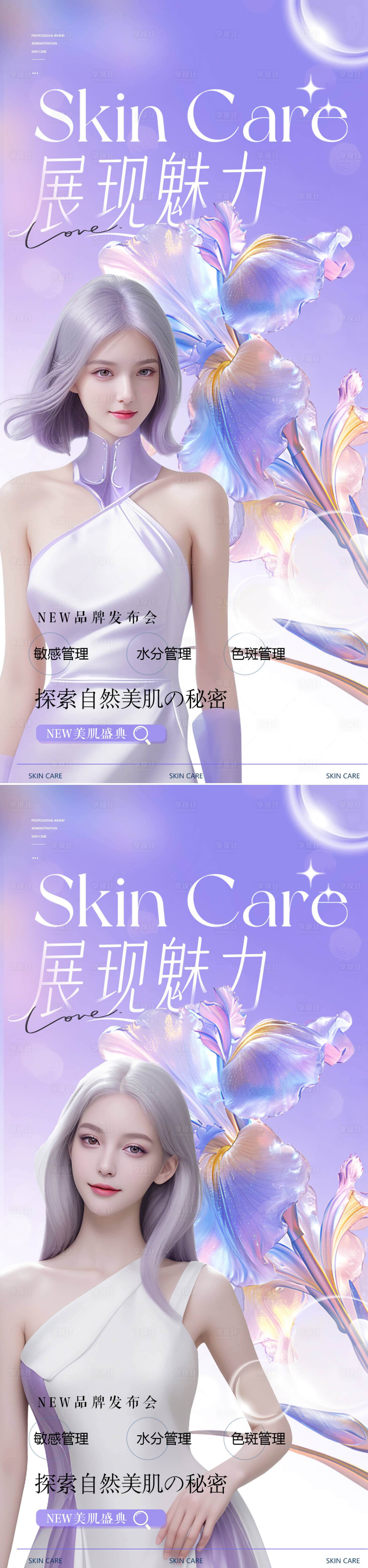 源文件下载【享设计】搜索编号：35810024962393023【医美新品发布会海报】