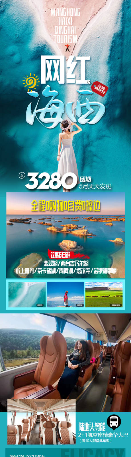 源文件下载【青海旅游】编号：25810025227974103