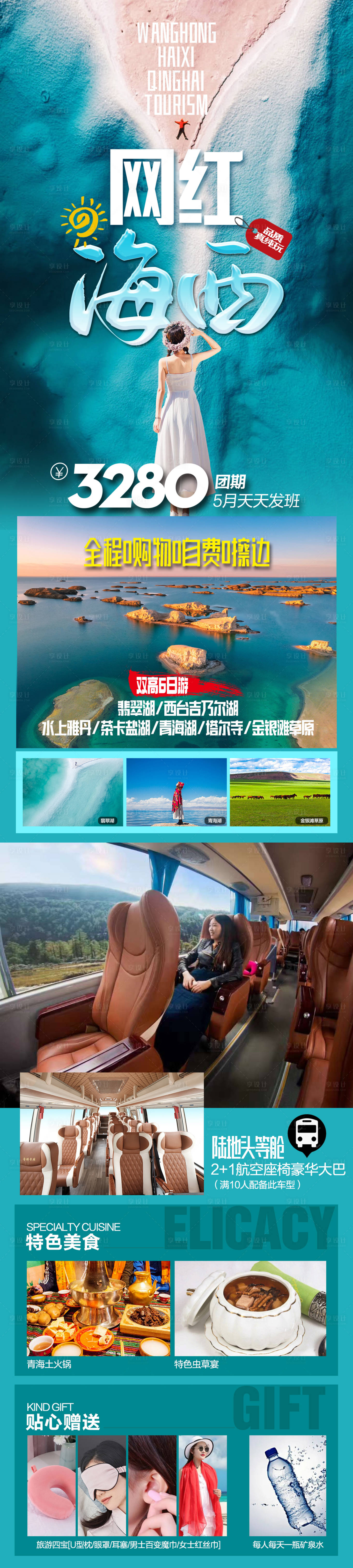 源文件下载【享设计】搜索编号：25810025227974103【青海旅游】