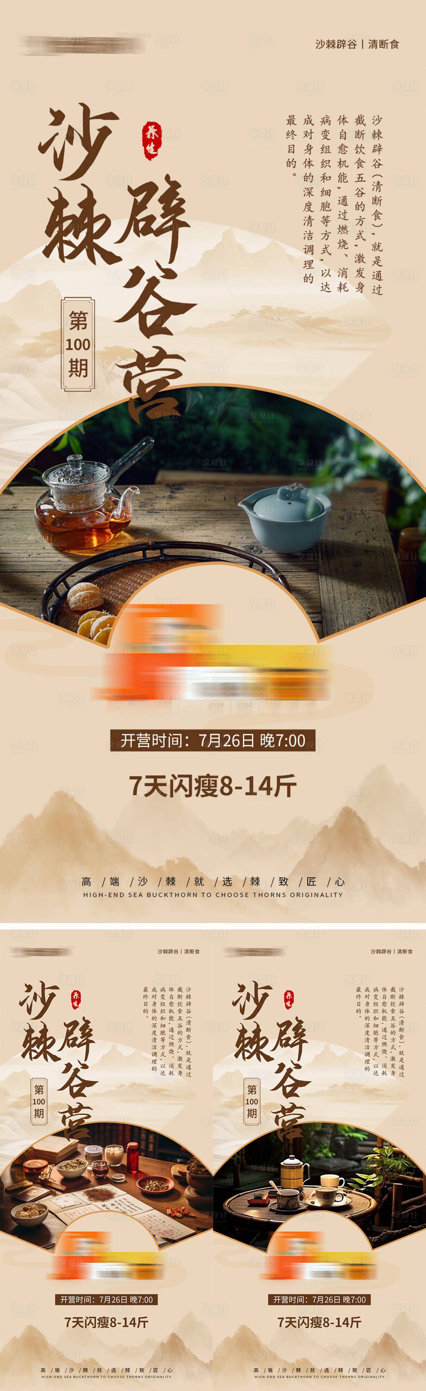 源文件下載【享設計】搜索編號：36130025240592595【減脂訓練營活動海報】