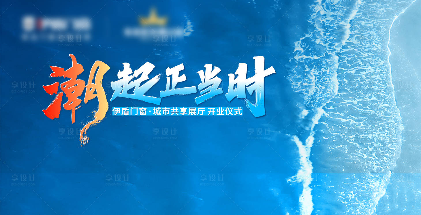 源文件下载【享设计】搜索编号：75700024933268579【开业主画面】