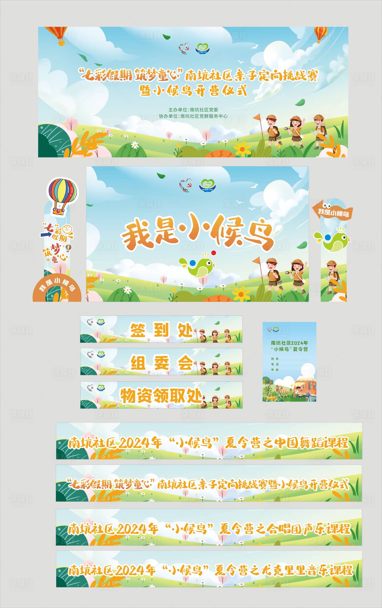 源文件下載【享設(shè)計】搜索編號：14310025106504929【親子定向挑戰(zhàn)賽活動物料】