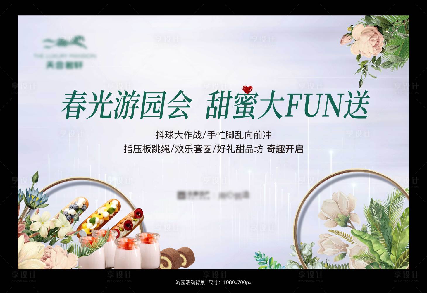 源文件下載【享設計】搜索編號：12970024957647285【暖場活動】