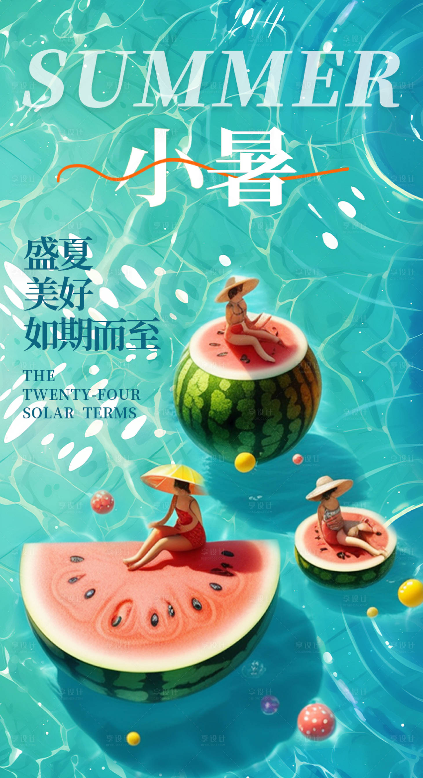 源文件下载【享设计】搜索编号：45670024873475500【小暑节气海报】