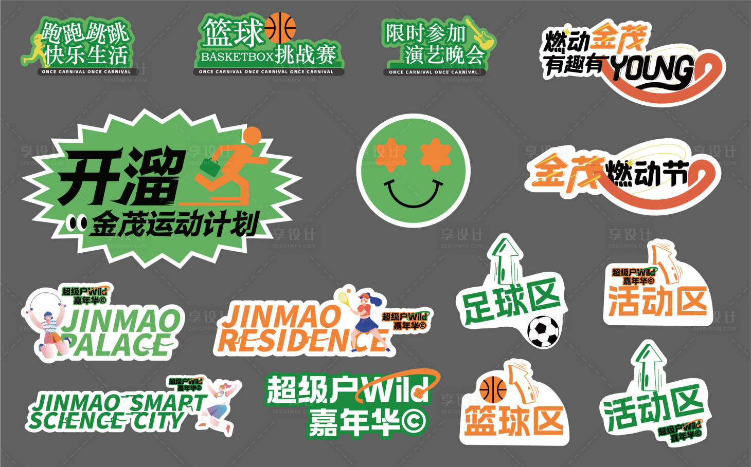 源文件下载【享设计】搜索编号：97390025122782385【异形地贴手举牌】
