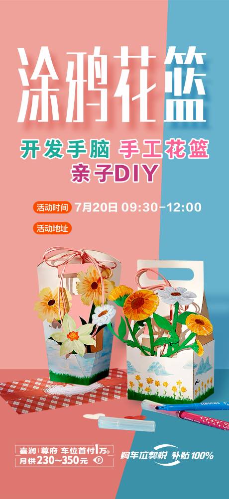 源文件下载【花篮DIY海报】编号：60990025192752533