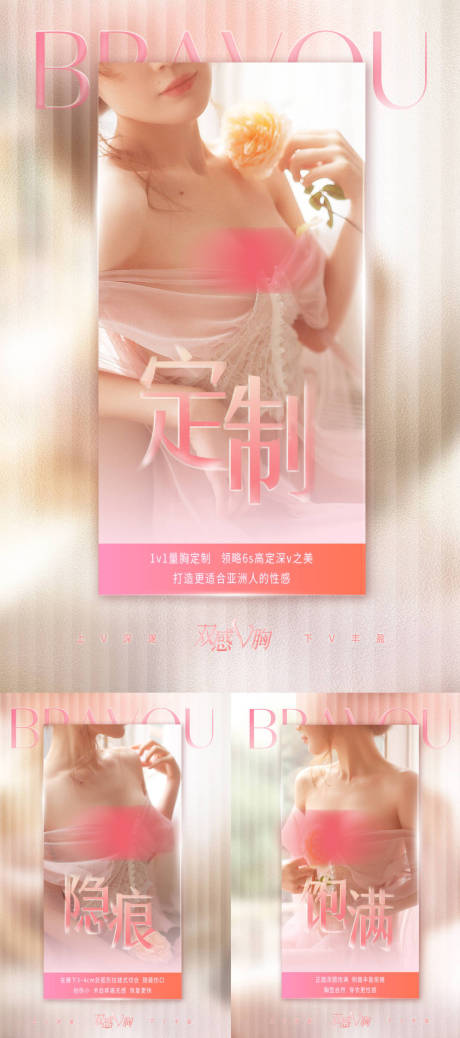源文件下载【享设计】搜索编号：29380023877145344【医美胸部海报】