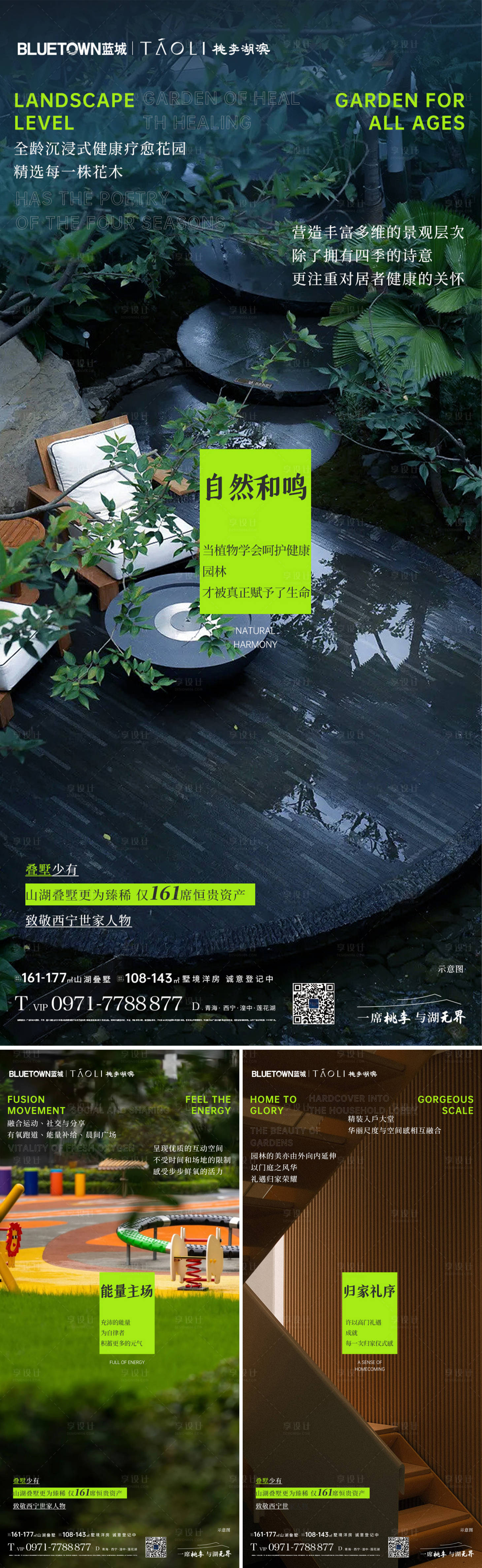 源文件下载【享设计】搜索编号：57550025020513211【地产园林价值点系列海报】