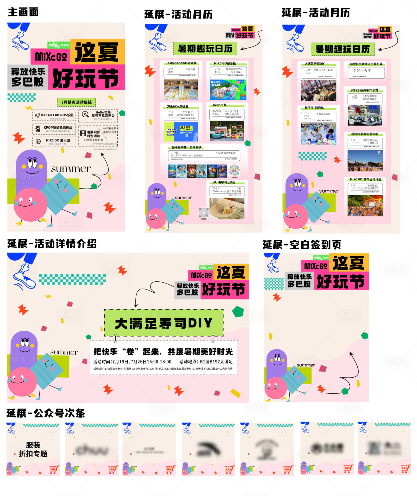 源文件下载【享设计】搜索编号：16930024941257588【这夏好玩节】