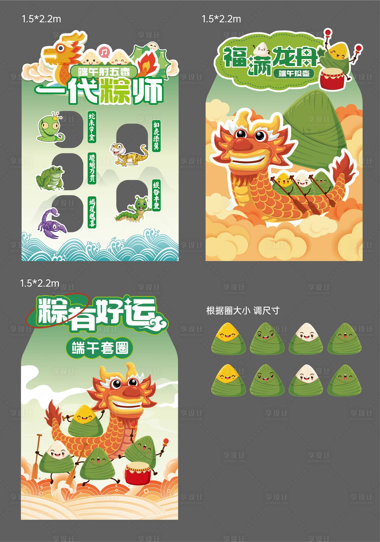 源文件下載【端午物料】編號：43630025198509501