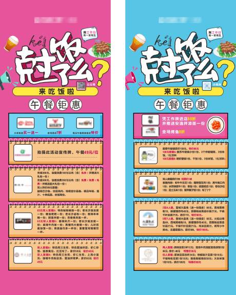 源文件下载【餐饮活动特价系列长图】编号：27120024958487931