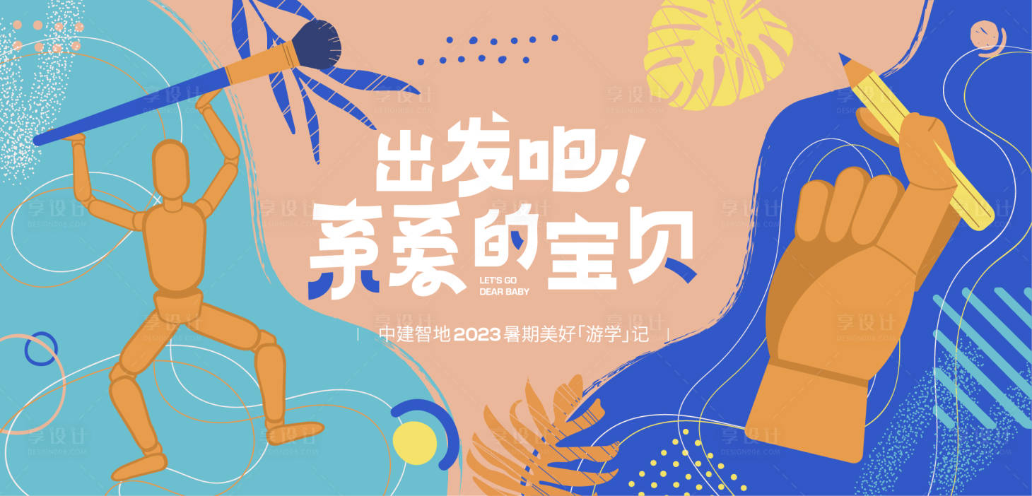 源文件下載【享設計】搜索編號：73480025282174665【游學主視覺】