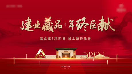 源文件下载【开盘大屏海报】编号：99660025058952098