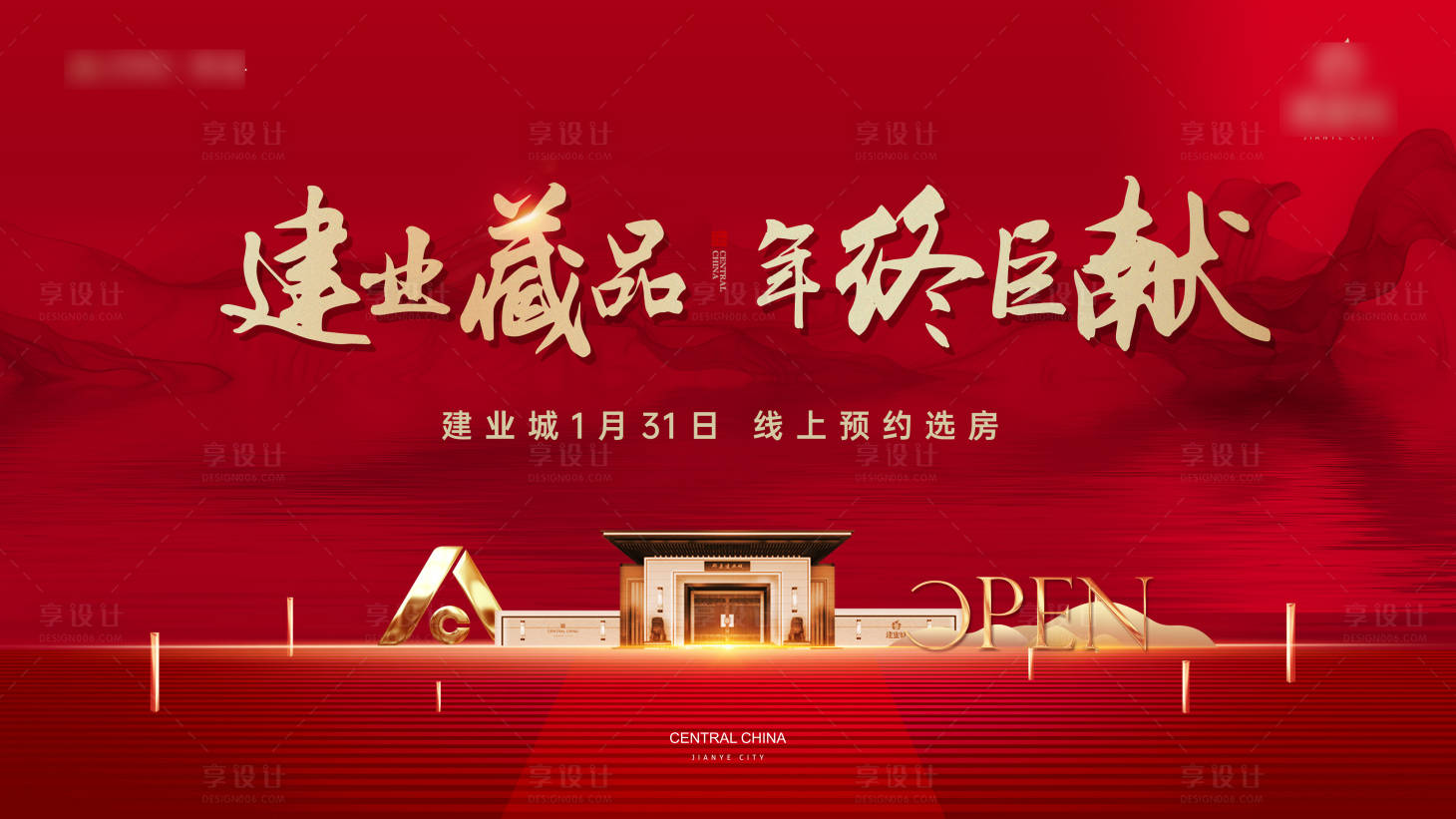 源文件下載【享設計】搜索編號：99660025058952098【開盤大屏海報】