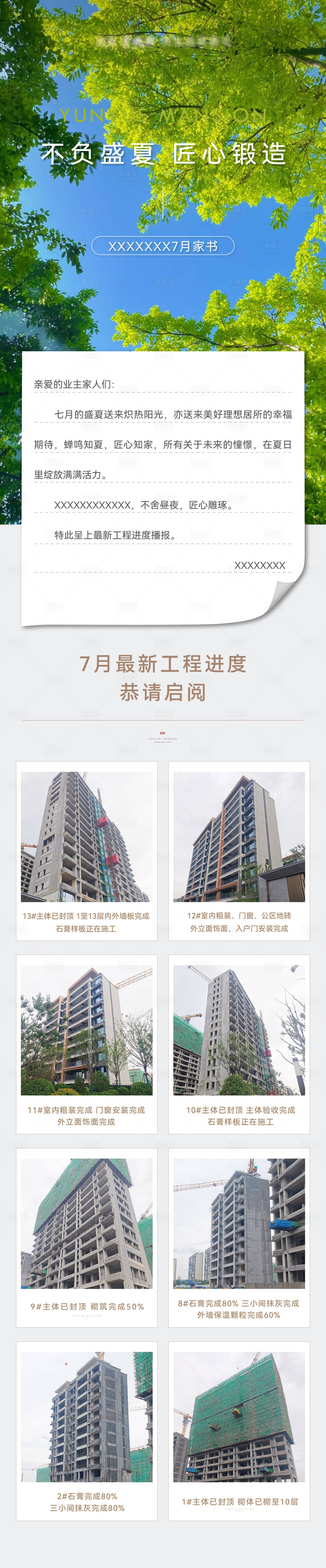 源文件下载【享设计】搜索编号：62200025395788398【工程家书长图】