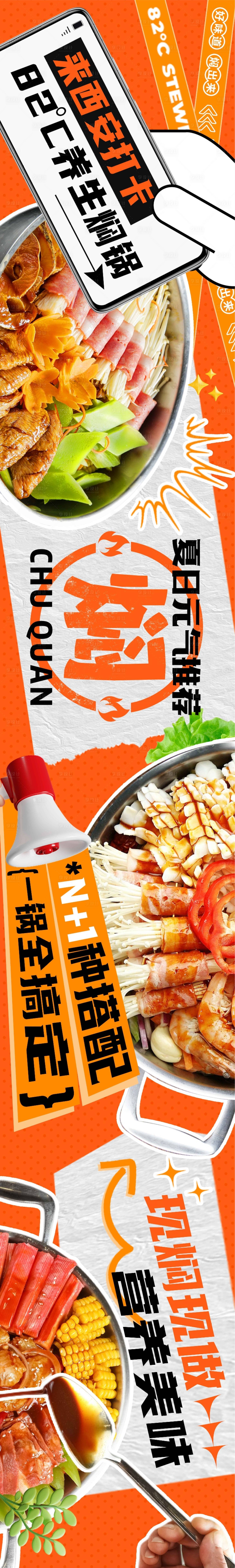 源文件下载【餐饮宣传海报】编号：54940025000528780