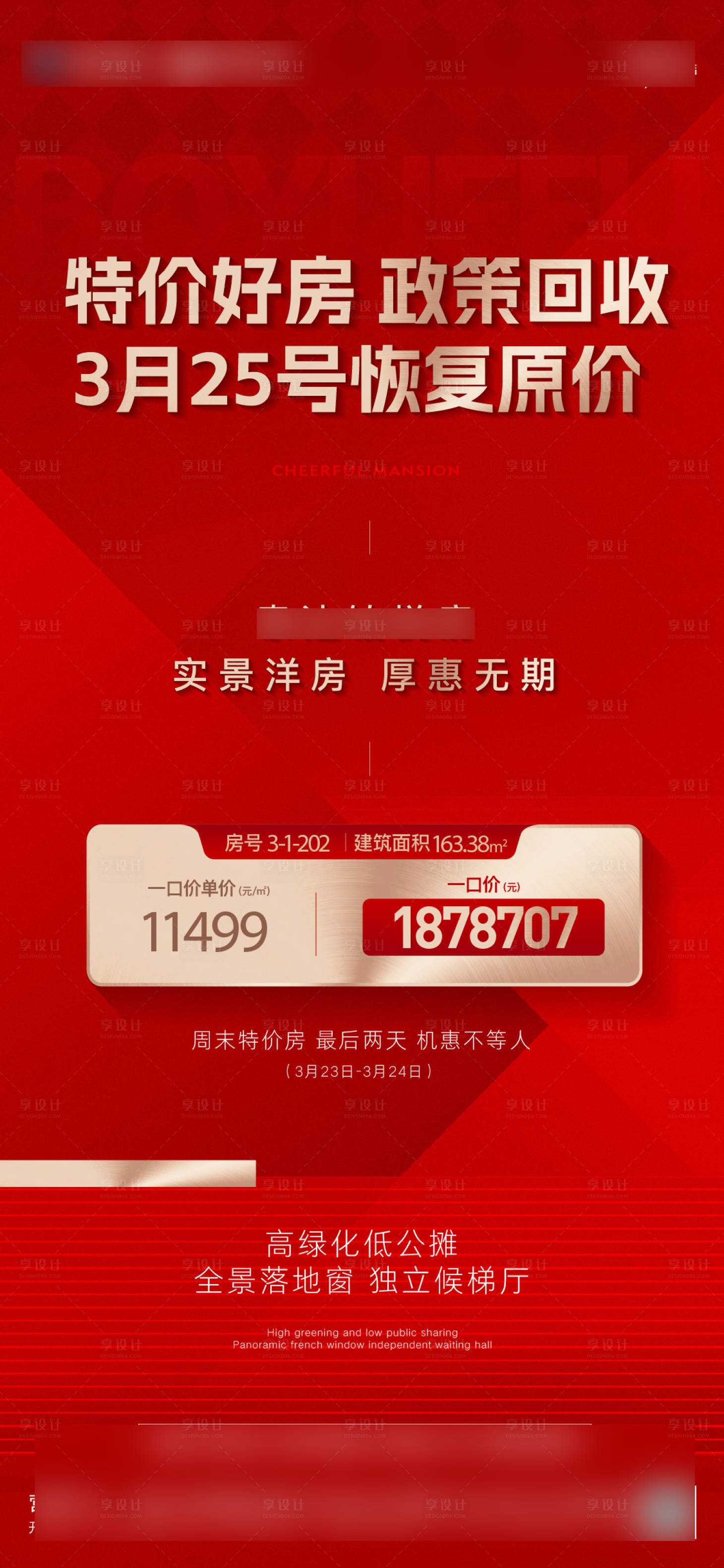 源文件下载【享设计】搜索编号：26010025266607784【周日特价房海报】