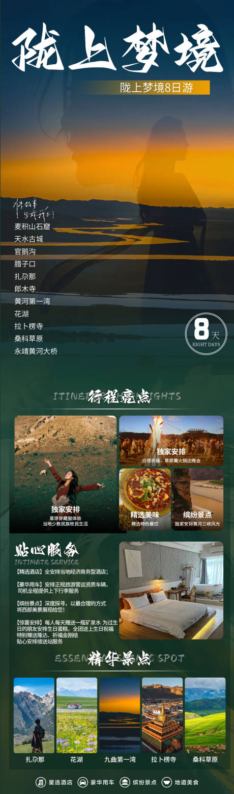 源文件下載【享設計】搜索編號：13990024932986406【九寨甘南旅游海報】