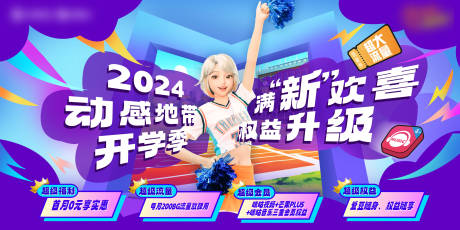 源文件下载【开学校园通讯营销活动背板】编号：90710025095452390