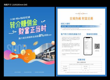 源文件下载【地产经纪人活动单页】编号：10600025000587081