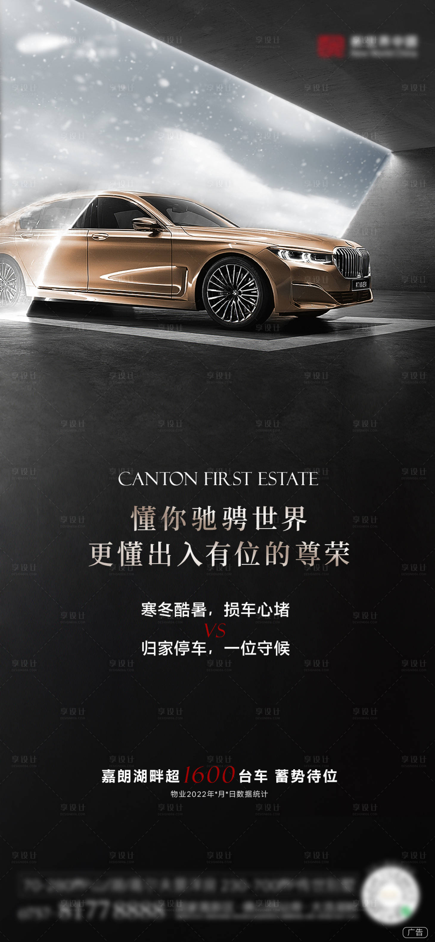 源文件下載【享設(shè)計】搜索編號：87470025253056542【地產(chǎn)車位海報】
