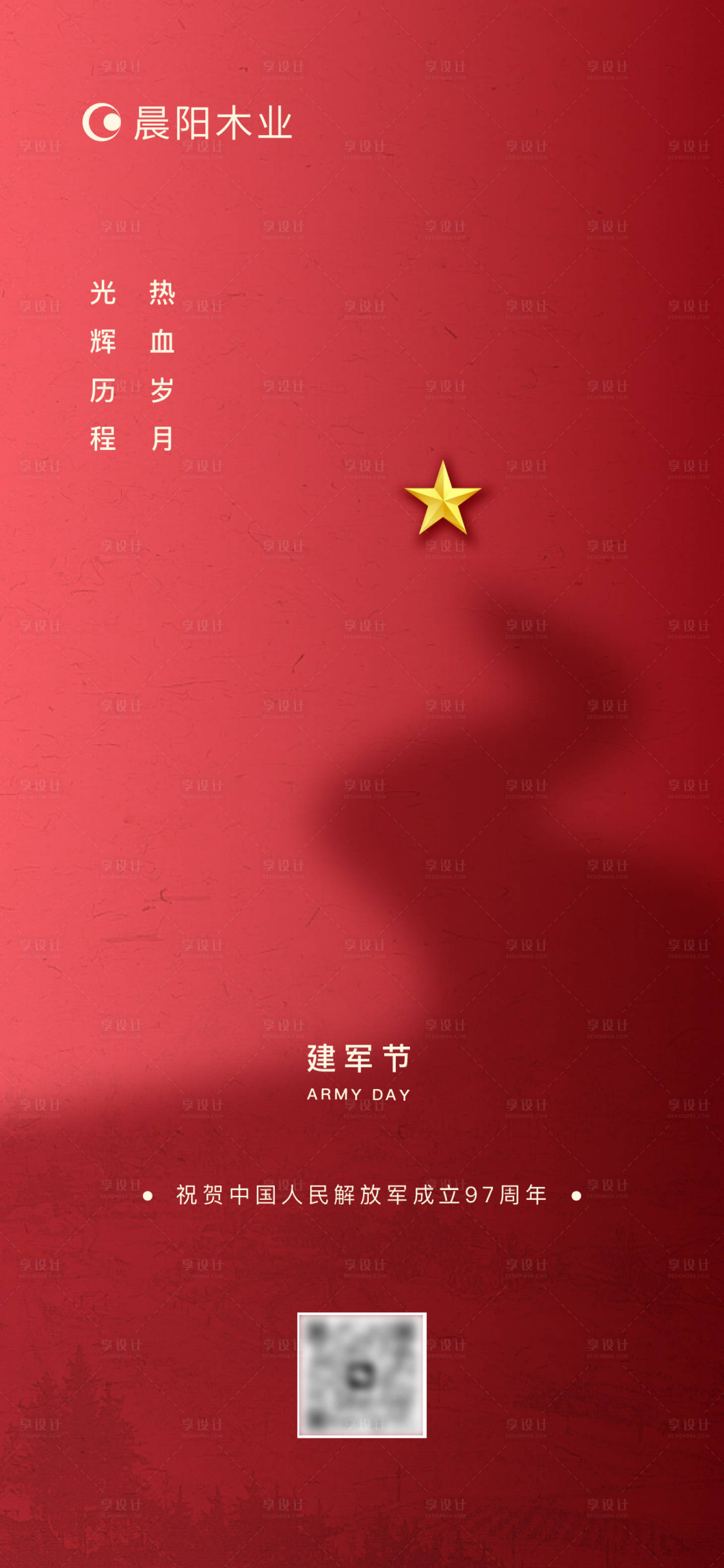 源文件下載【享設(shè)計(jì)】搜索編號(hào)：80870024762921934【建軍節(jié)/建黨節(jié)海報(bào)】