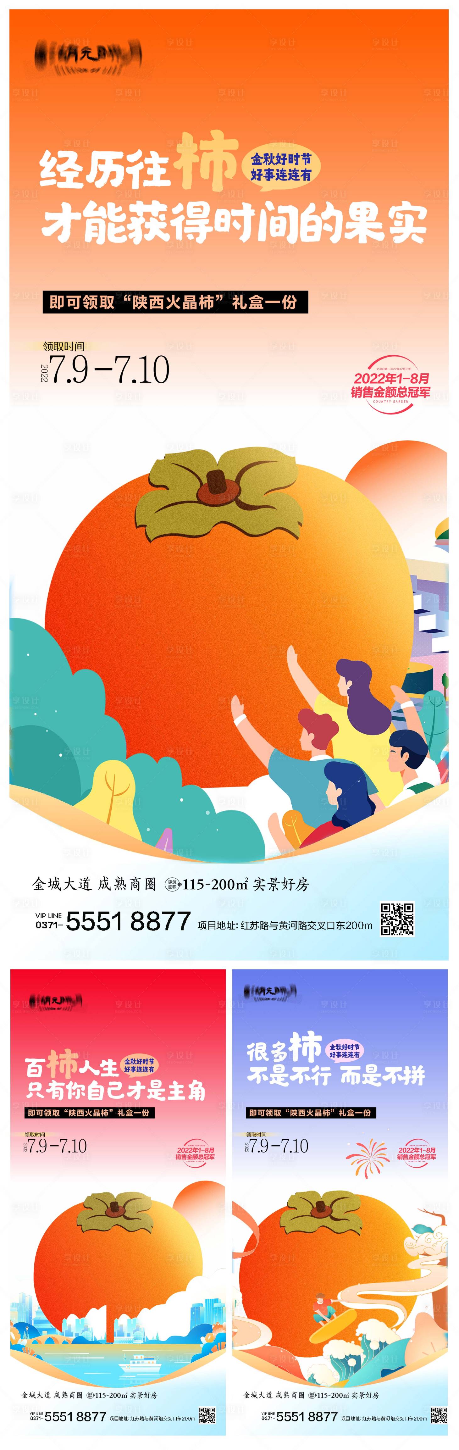 源文件下载【秋天柿子石榴水果南瓜丰收海报】编号：63020025059237206