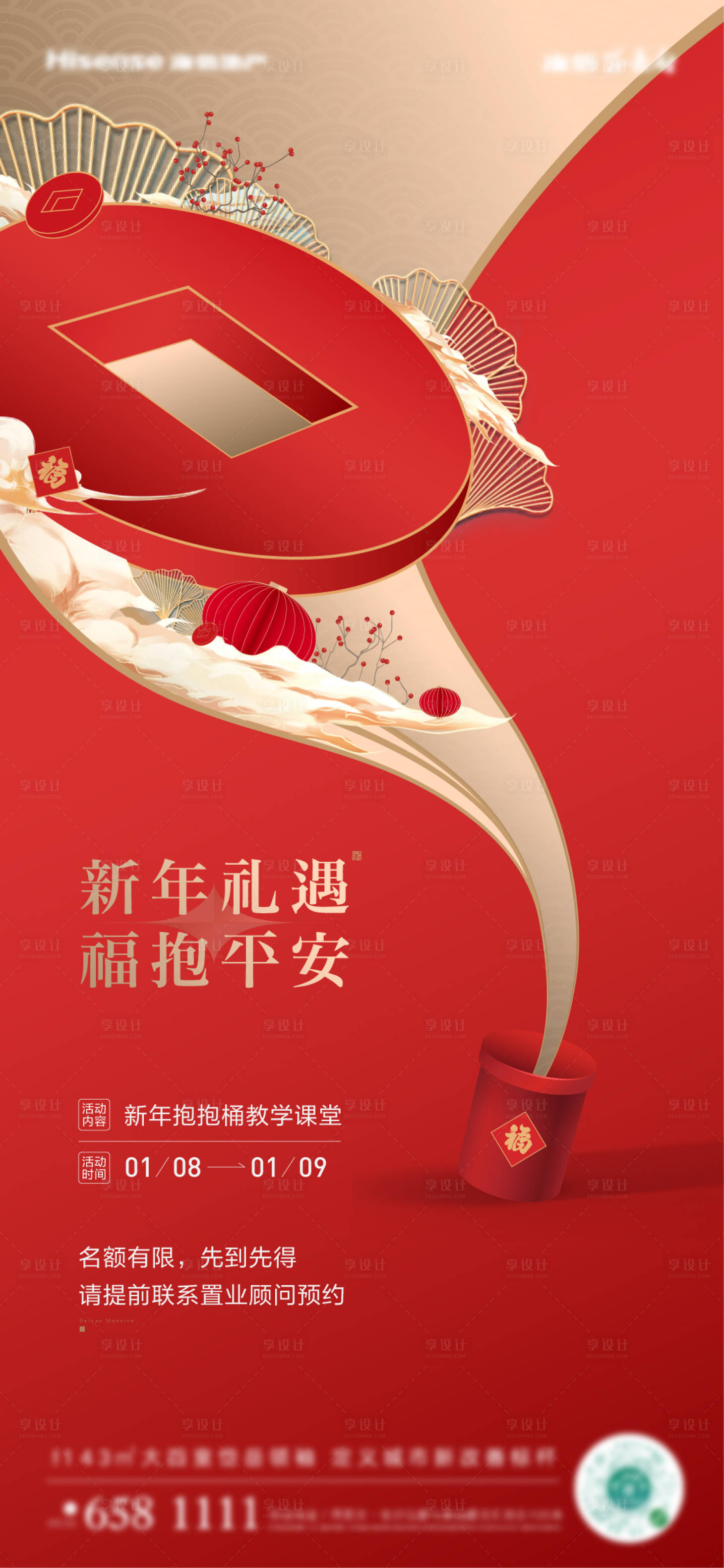 源文件下载【房地产新年抱抱桶海报】编号：16840024882917678