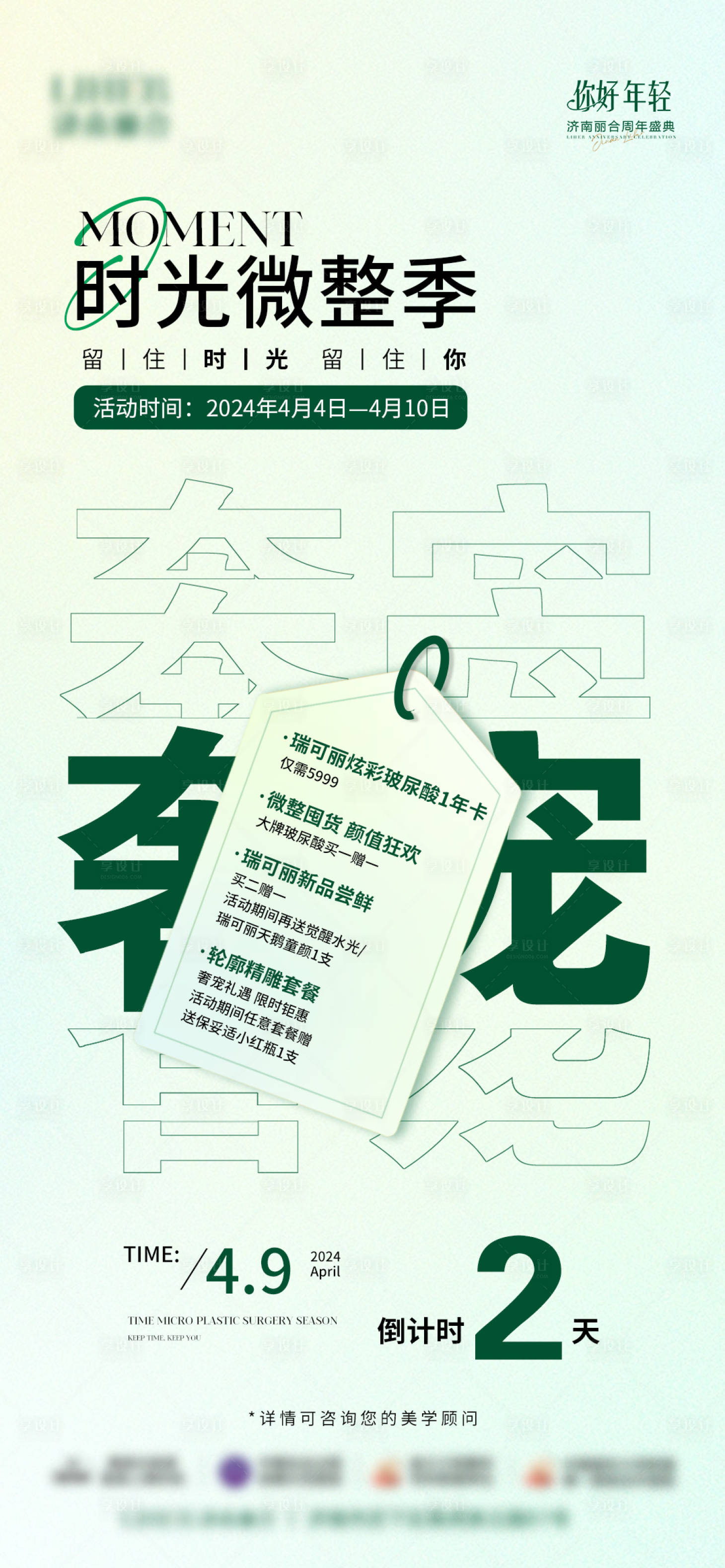 源文件下载【享设计】搜索编号：36420025349919109【倒计时2天海报】