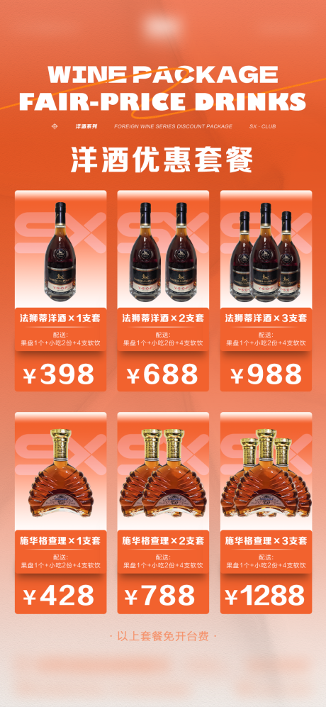 源文件下载【酒吧酒水套餐海报】编号：36410025283921525