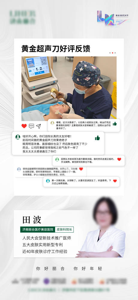 黄金超声刀好评海报