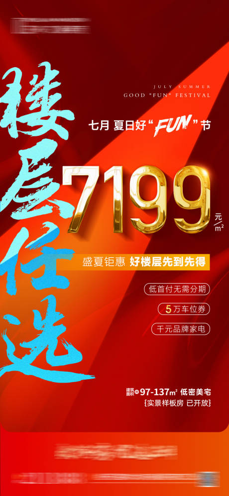源文件下载【地产热销海报】编号：74690024925558893