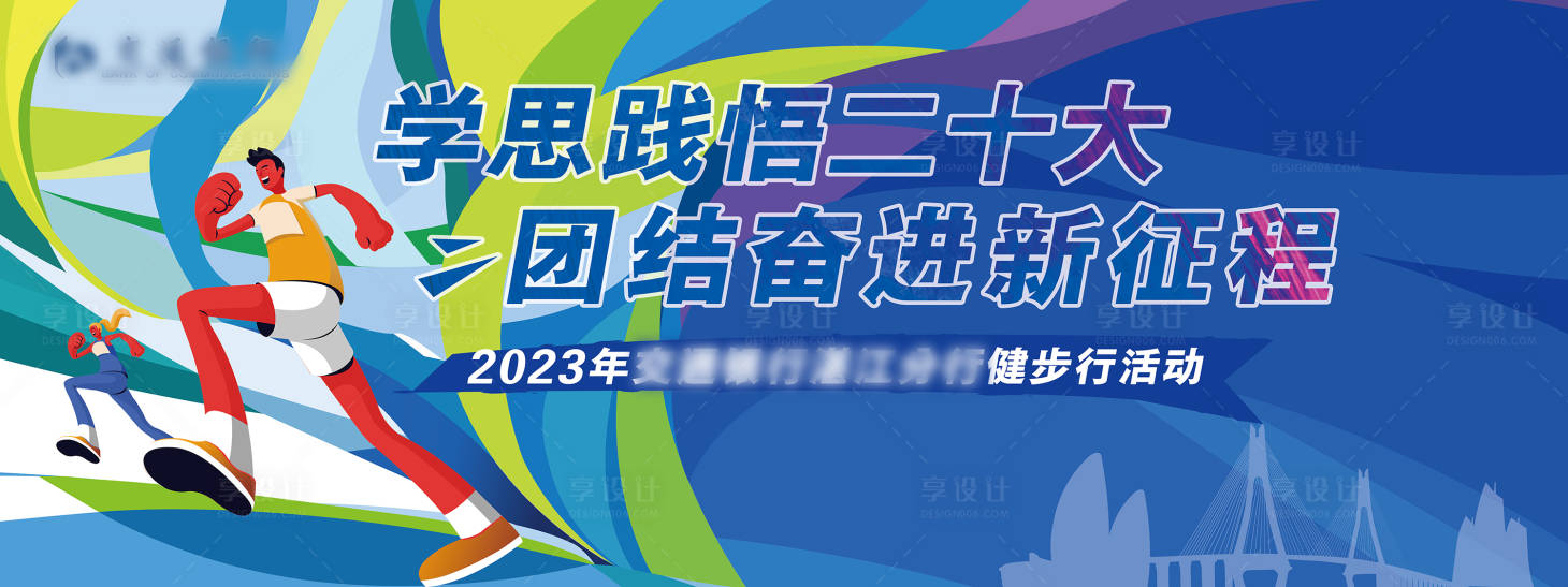 源文件下載【享設計】搜索編號：63140024914288872【運動會展板主kv】