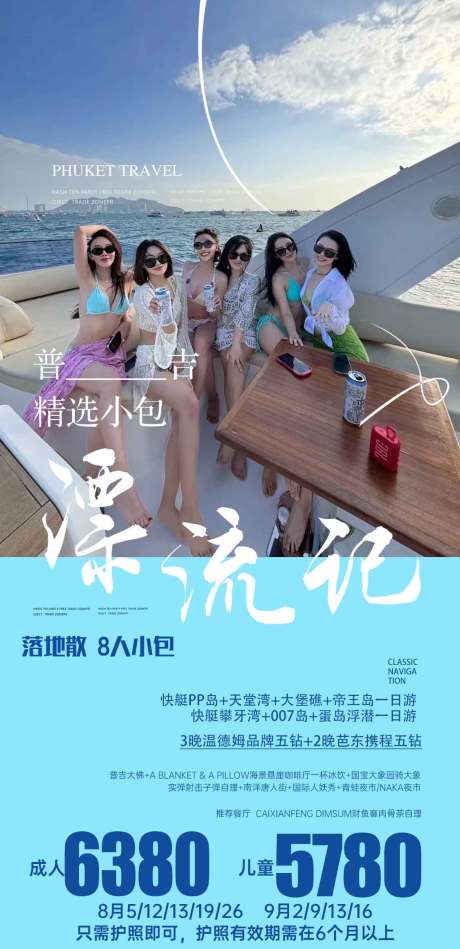 源文件下载【曼谷柬埔寨泰国旅游海报】编号：43100025324337228