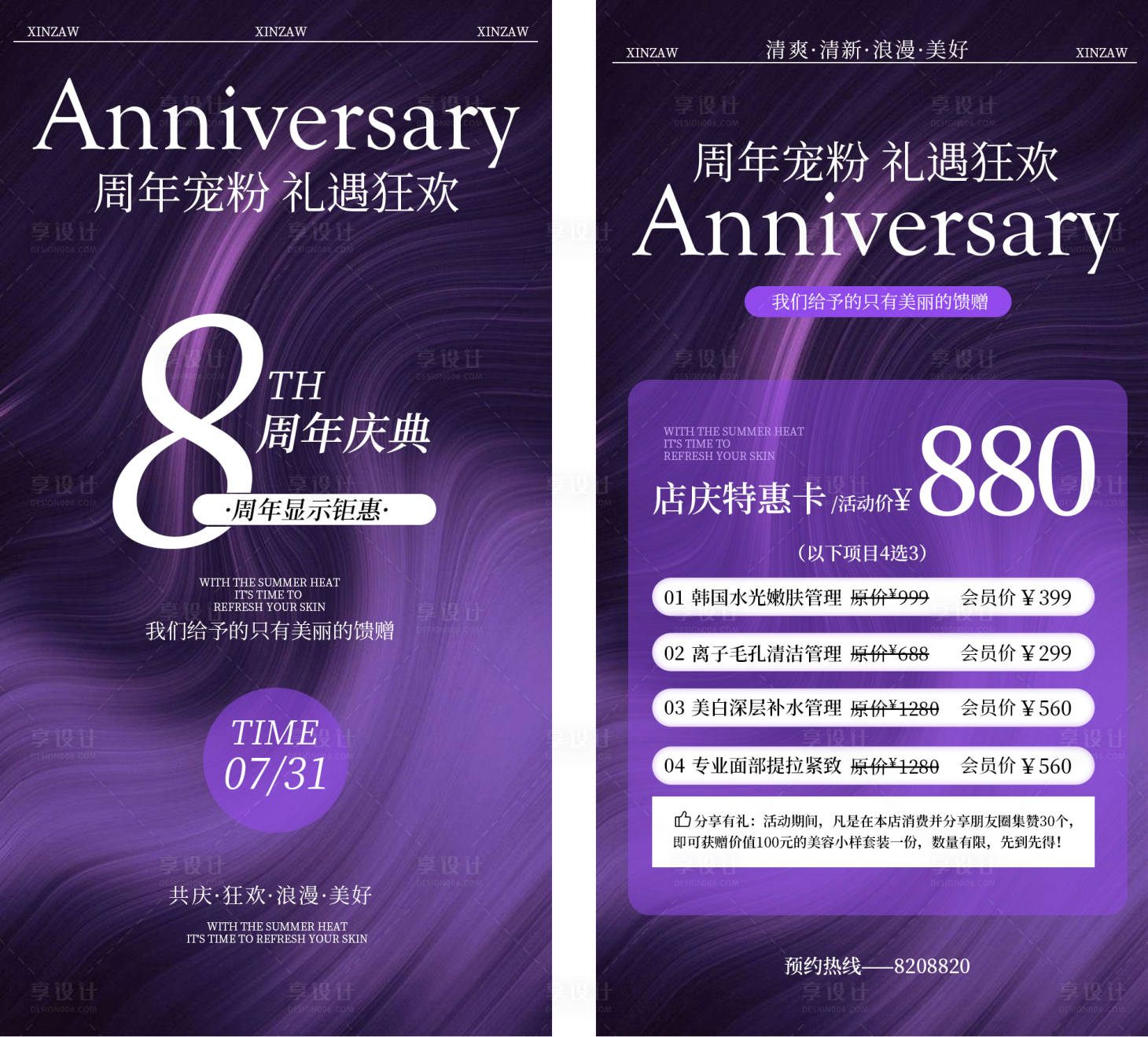 源文件下载【享设计】搜索编号：95590025382334015【医美店庆活动价格海报】