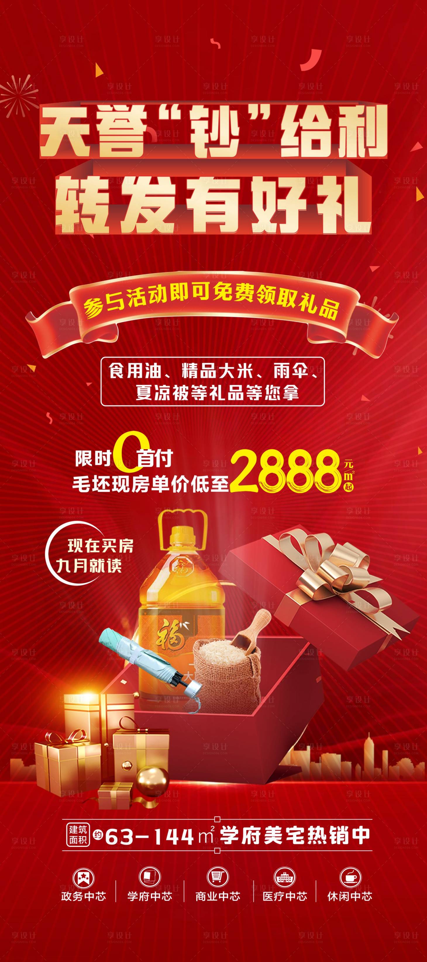 源文件下載【享設(shè)計(jì)】搜索編號：33830025062189133【轉(zhuǎn)發(fā)好禮展架 】