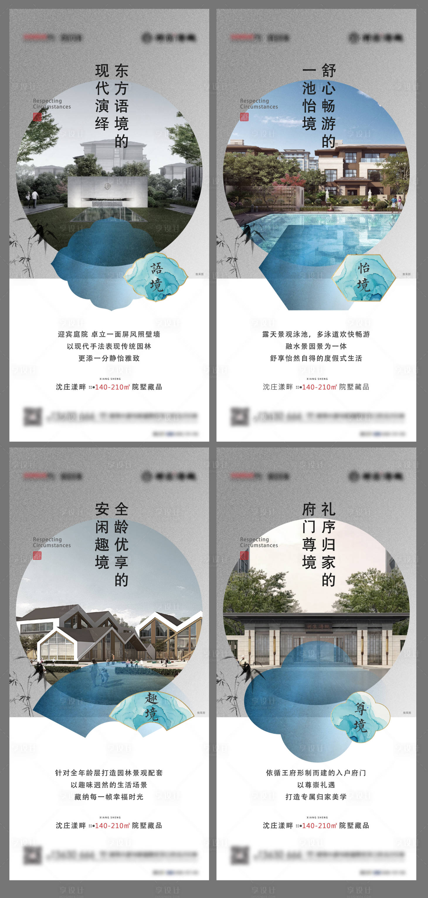 源文件下載【享設計】搜索編號：29690025370475524【地產新中式系列海報】
