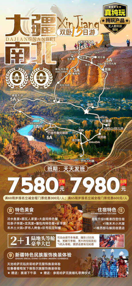 源文件下載【享設計】搜索編號：91190025180214263【大疆南北新疆旅游海報】
