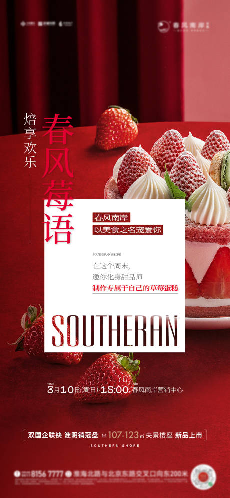 源文件下载【房地产活动海报】编号：95960025053246867