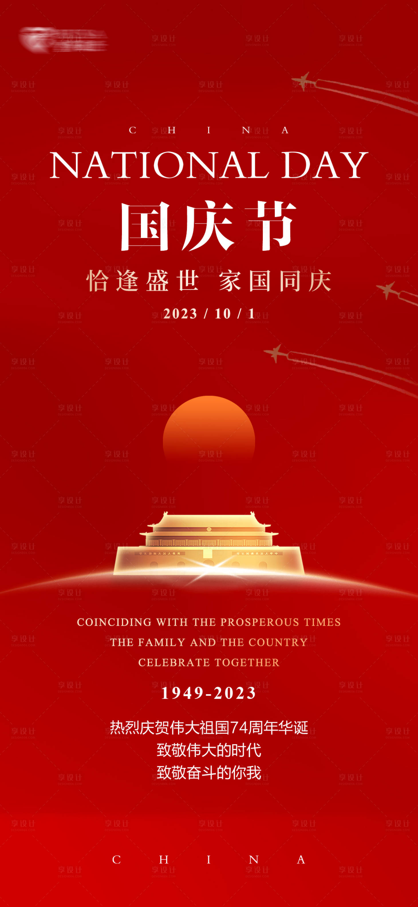 源文件下載【享設(shè)計(jì)】搜索編號(hào)：64760025140548885【國慶節(jié)海報(bào)】