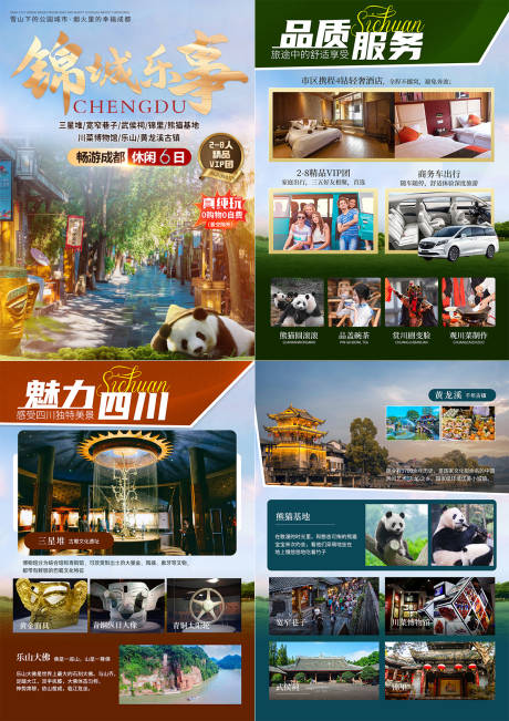 源文件下载【锦城乐事word行程图】编号：43740025225599057