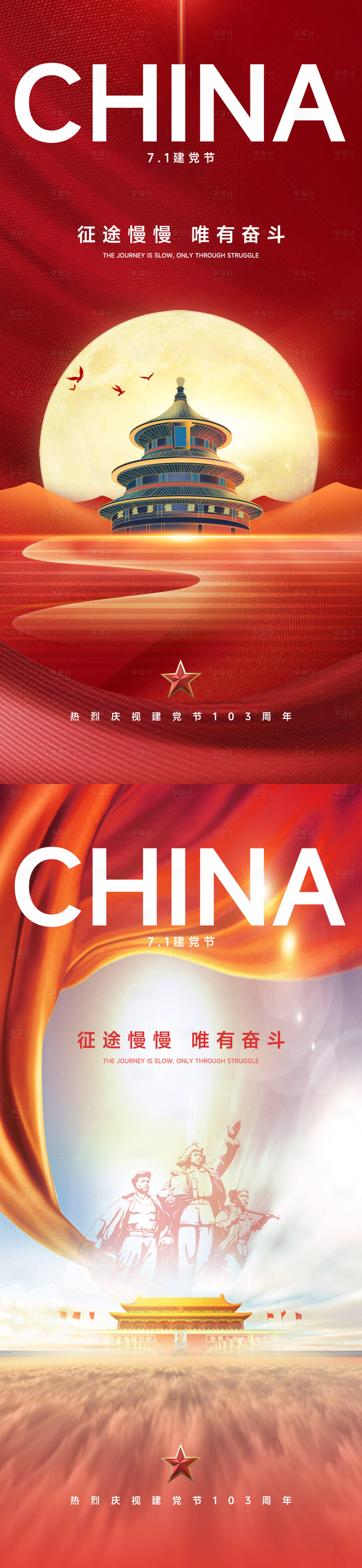 源文件下载【建党节海报】编号：33870025274428351