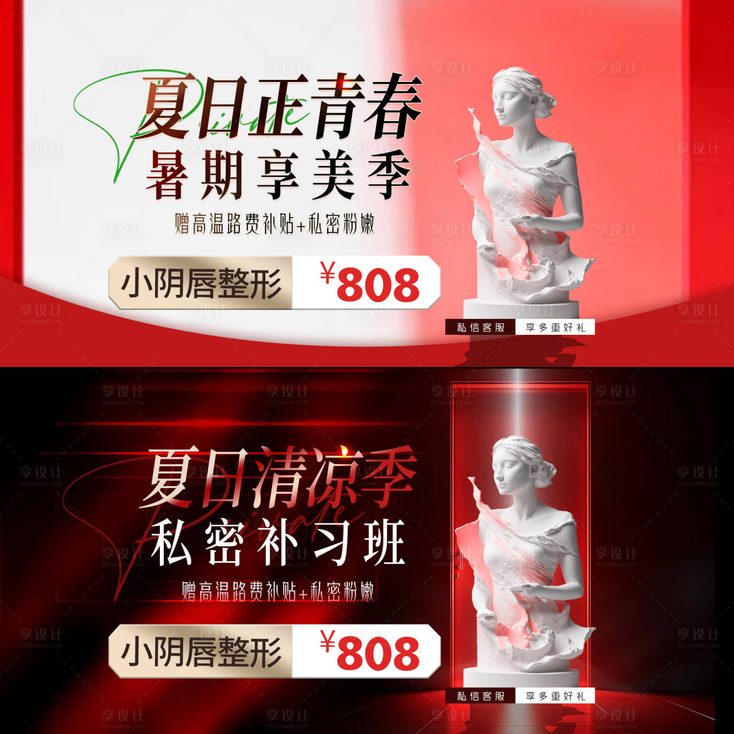 源文件下載【享設計】搜索編號：83280024967752334【醫(yī)美私密項目banner】