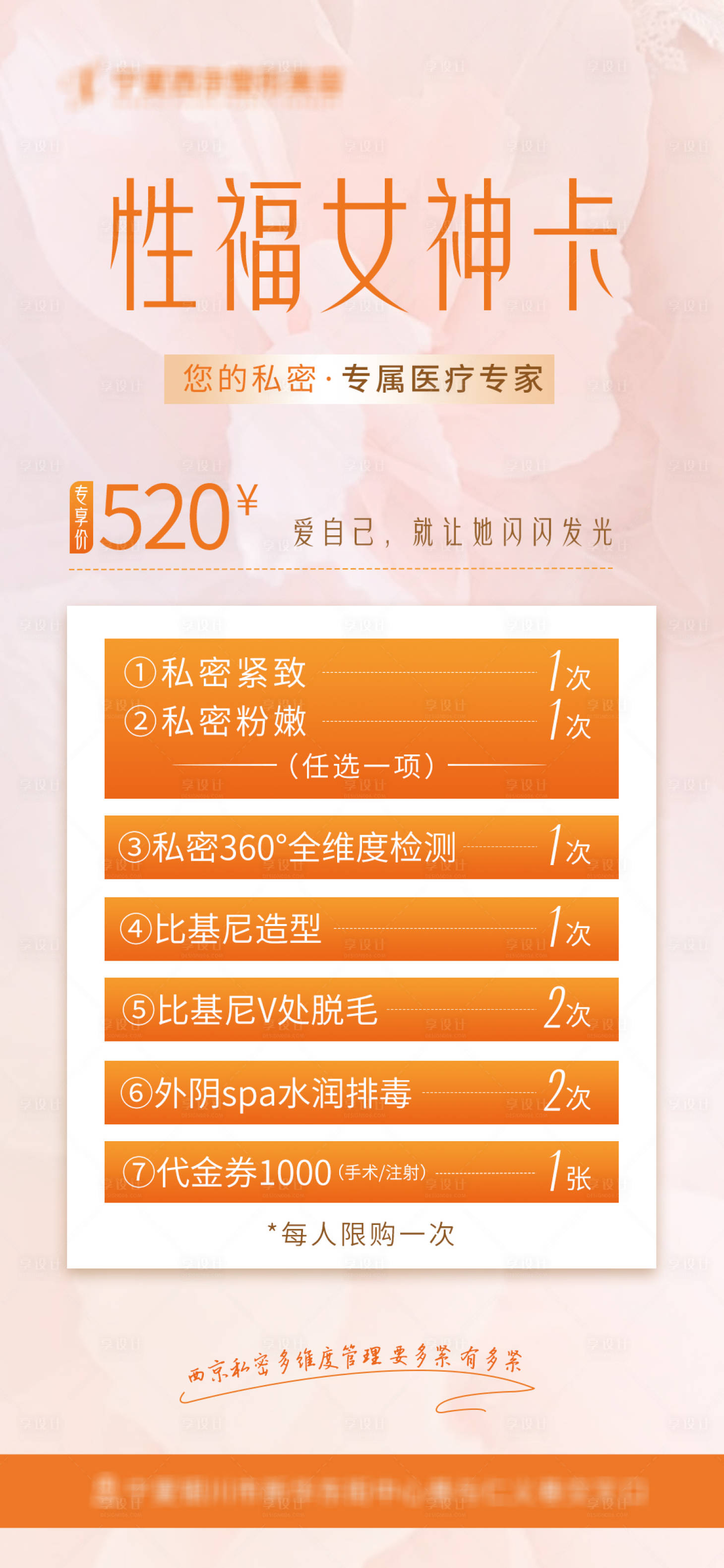 源文件下載【享設(shè)計(jì)】搜索編號(hào)：80630025120834131【醫(yī)美活動(dòng)宣傳圖】