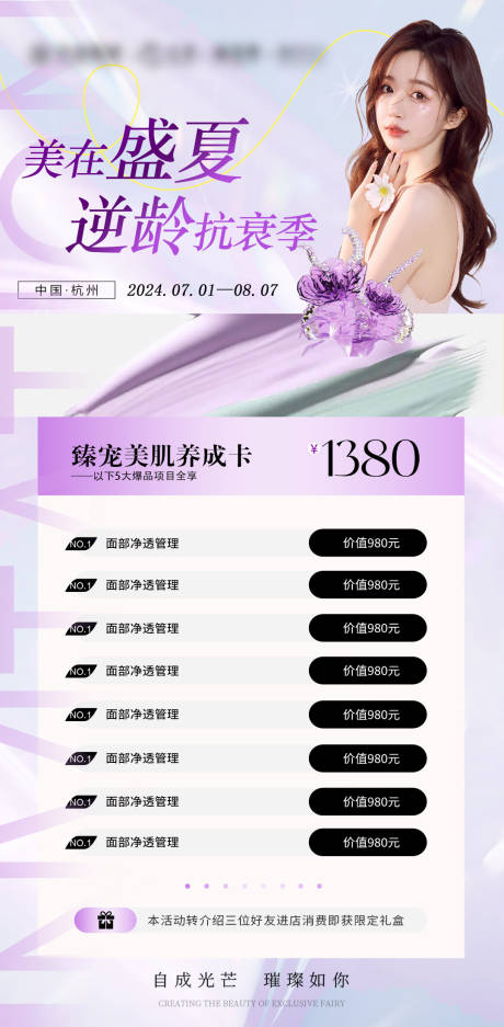 源文件下載【享設計】搜索編號：78240025115862367【醫美抗衰活動海報】