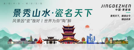 源文件下载【景德镇城市旅游背景板】编号：16330025099272136