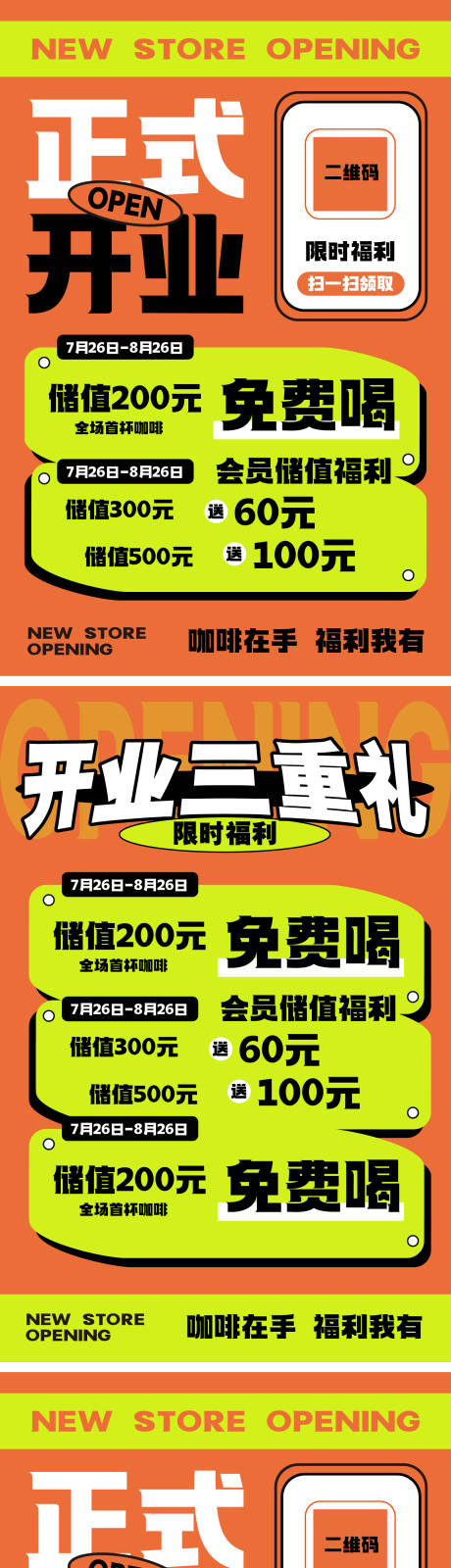 源文件下载【享设计】搜索编号：14840025008468843【开业活动宣传海报】